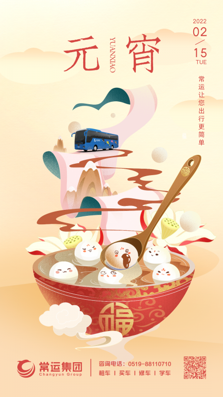 元宵節(jié)快樂！