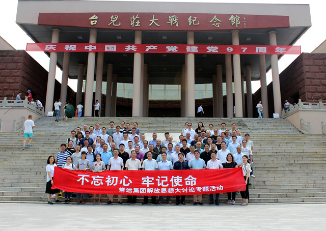 “不忘初心、牢記使命”主題教育活動(dòng)